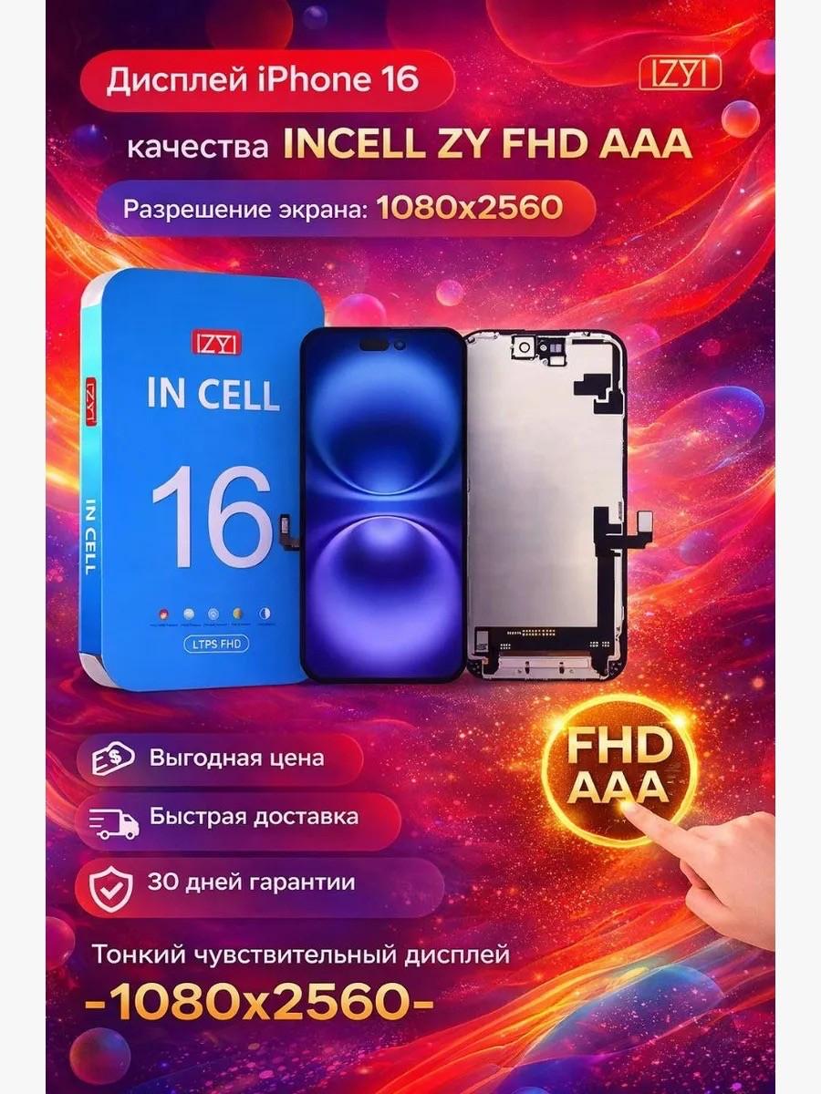 Дисплей для iphone 16